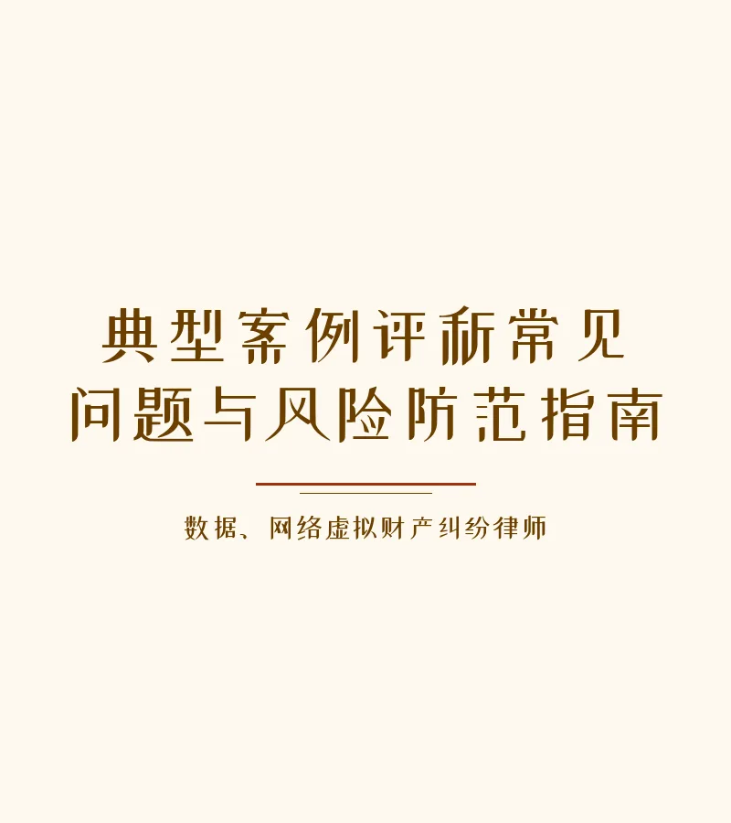 典型案例评析常见问题与风险防范指南
